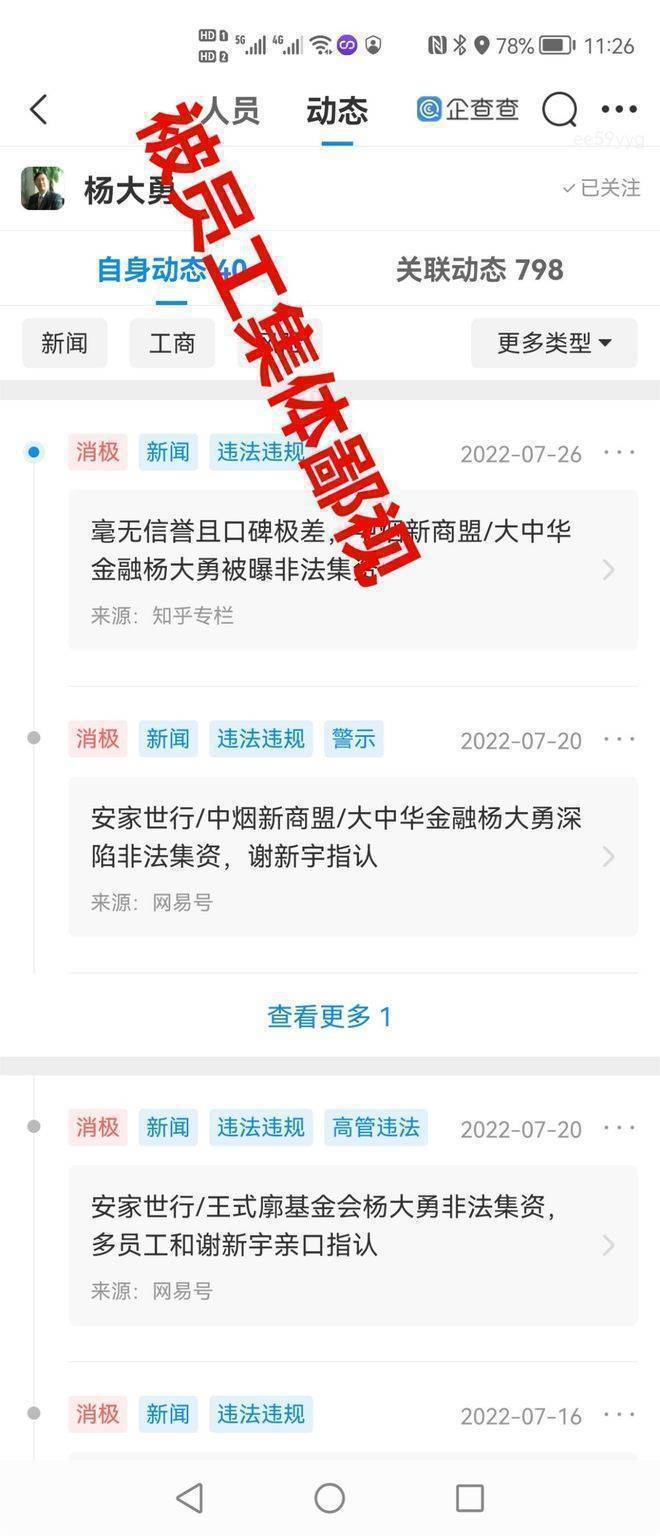 谢新宇良退好收益非吸案是骗局<strong></p>
<p>火币交易所</strong>？火币李林/杜均的2000万被杨大勇挪用了？