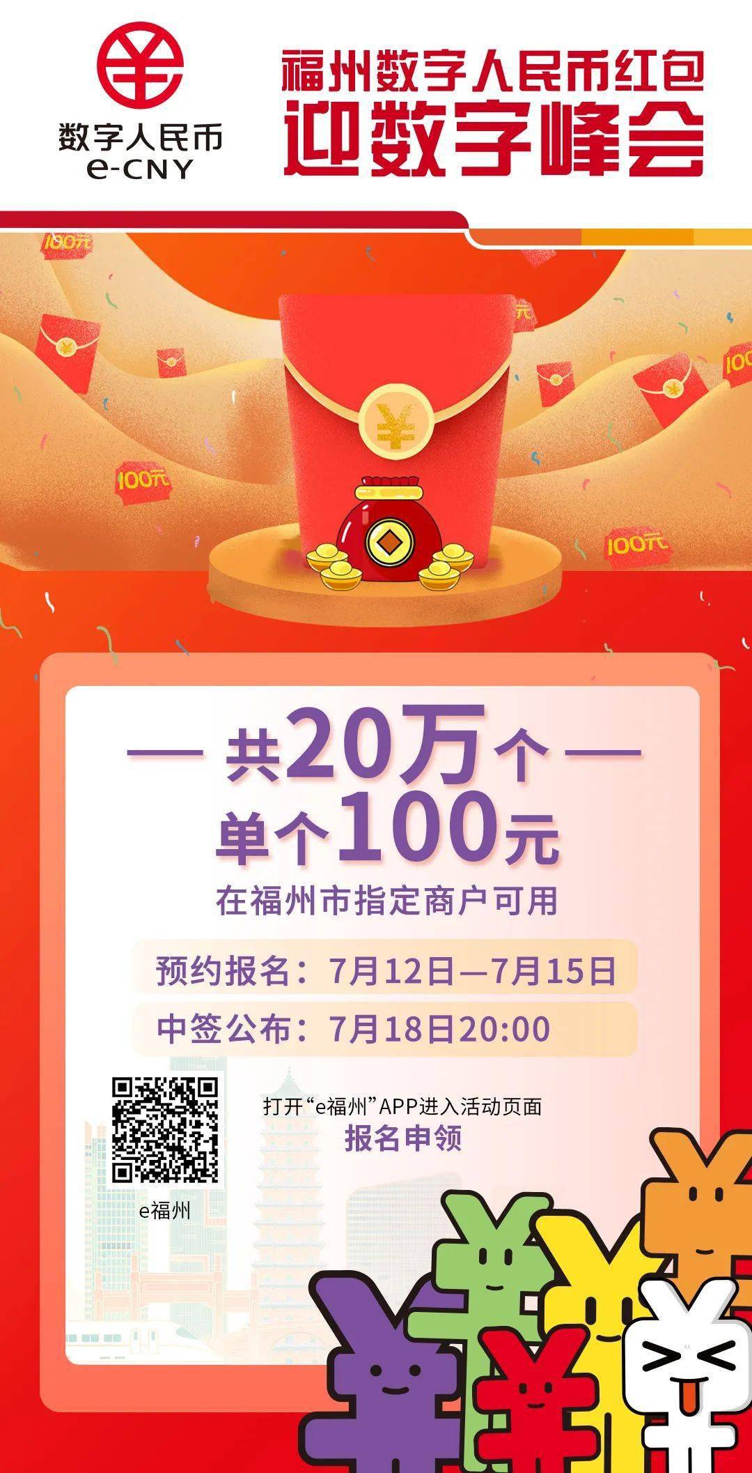快预约<strong></p>
<p>火币app下载</strong>！2000万元！福州发放数字人民币红包迎数字峰会！