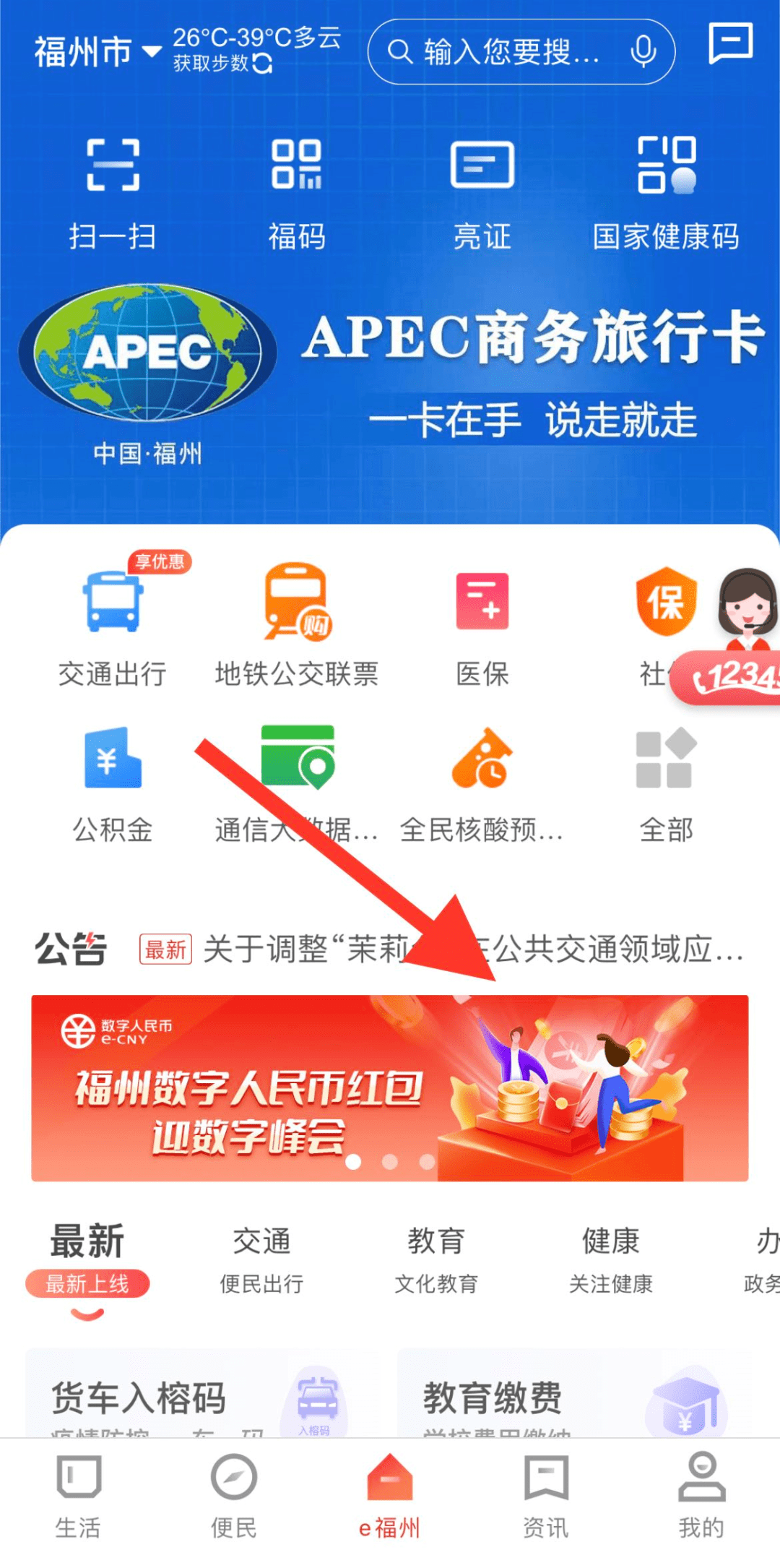 快预约<strong></p>
<p>火币app下载</strong>！2000万元！福州发放数字人民币红包迎数字峰会！