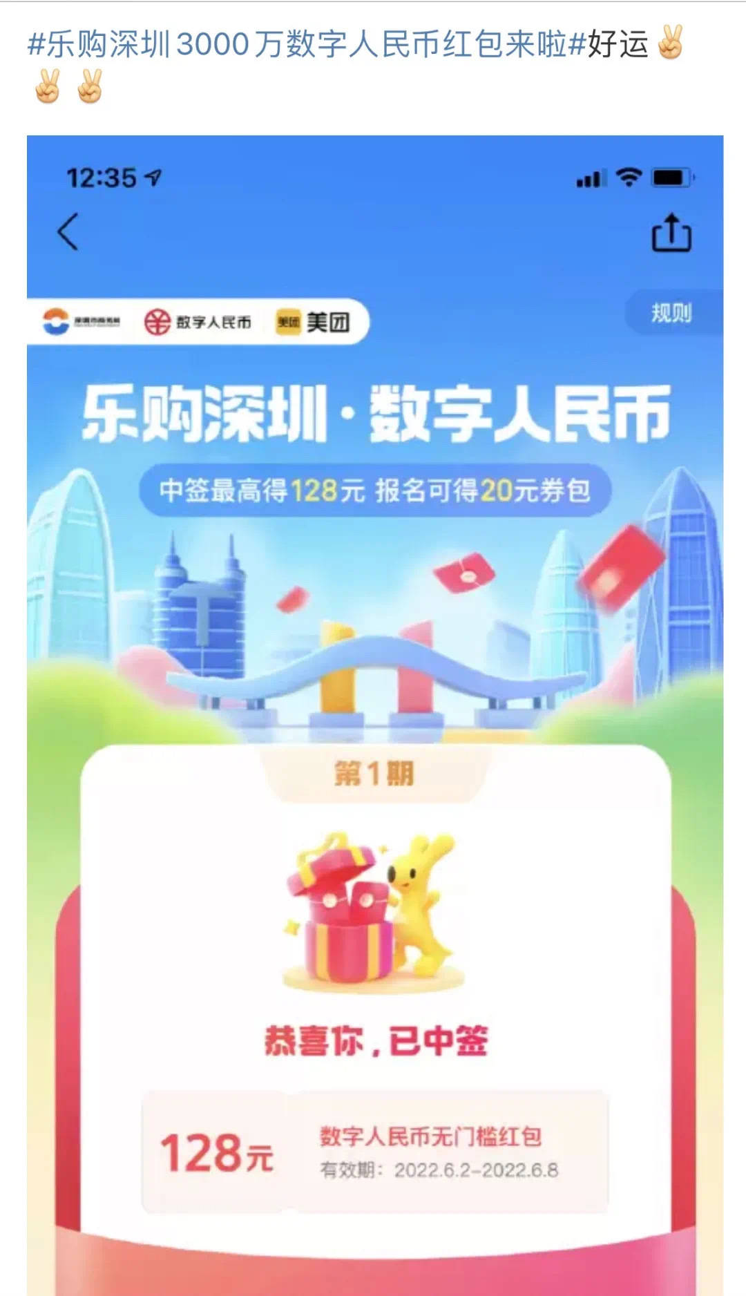“乐购深圳”数字人民币红包第二期上线<strong></p>
<p>火币app下载</strong>！报名攻略来戳