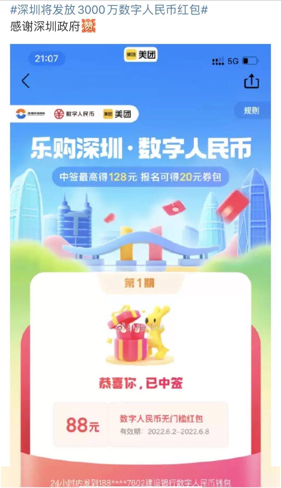 已开抢<strong></p>
<p>火币app下载</strong>！深圳人这次别错过啦！深圳数字人民币红包第二期！报名攻略戳→