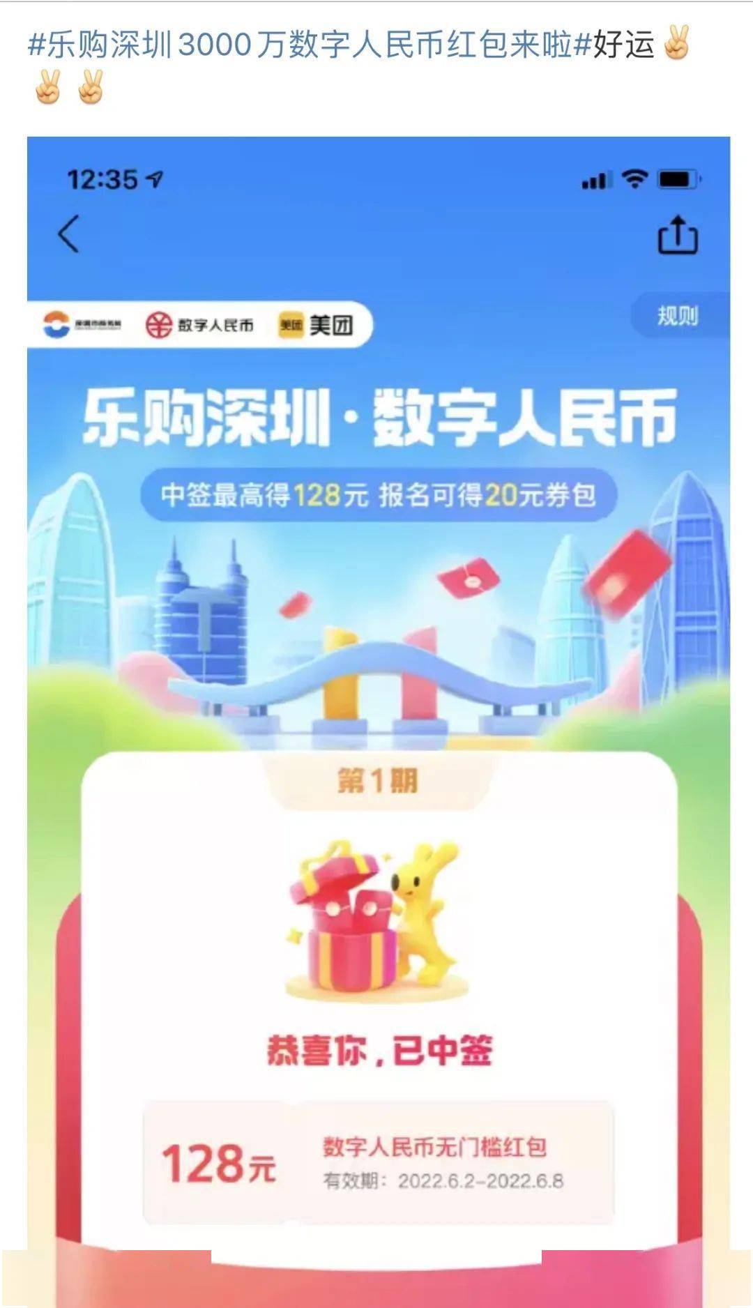 已开抢<strong></p>
<p>火币app下载</strong>！深圳人这次别错过啦！深圳数字人民币红包第二期！报名攻略戳→