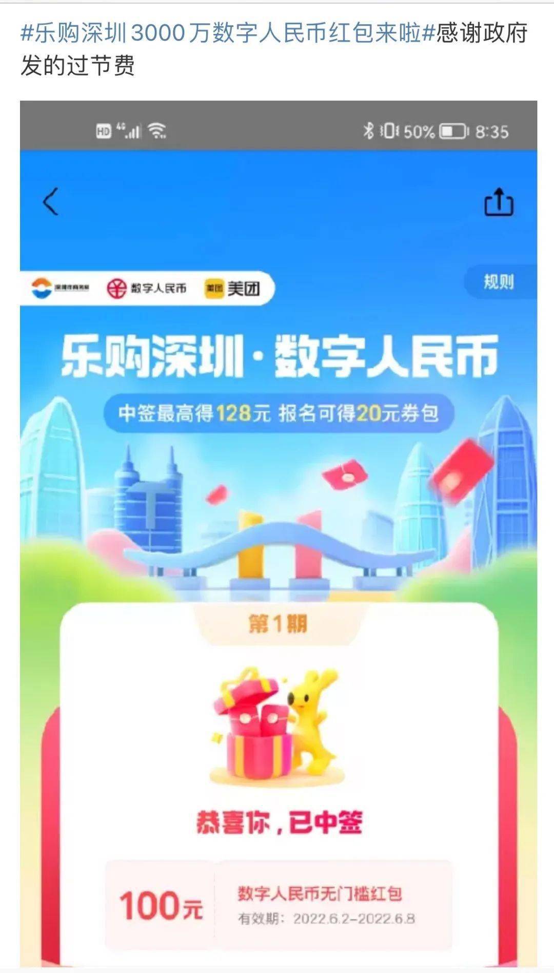 已开抢<strong></p>
<p>火币app下载</strong>！深圳人这次别错过啦！深圳数字人民币红包第二期！报名攻略戳→