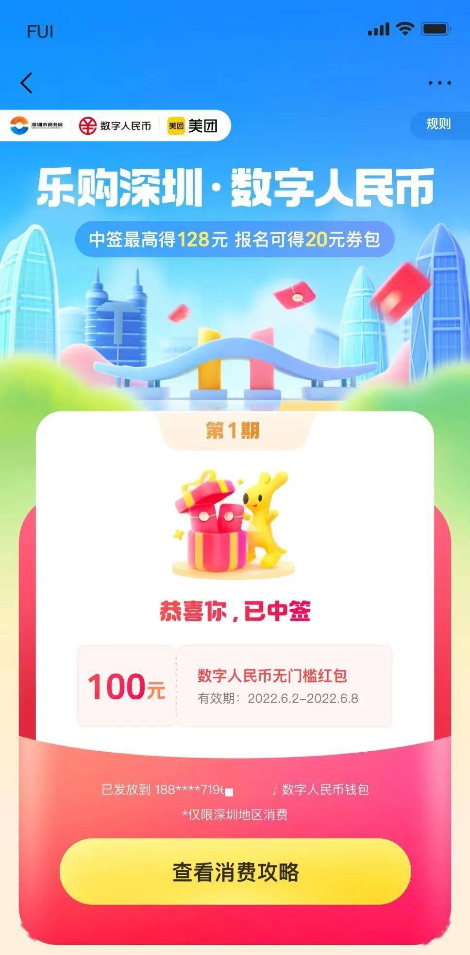 已开抢<strong></p>
<p>火币app下载</strong>！深圳人这次别错过啦！深圳数字人民币红包第二期！报名攻略戳→