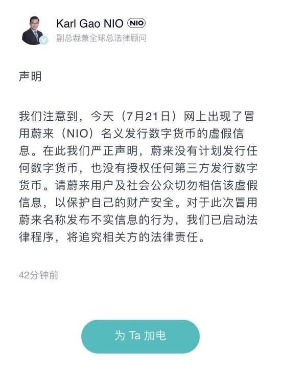 将发行数字货币<strong></p>
<p>数字货币行业</strong>？蔚来回应：未计划发行任何数字货币
