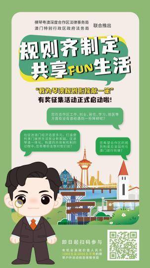 “<strong></p>
<p>币策</strong>我为琴澳规则衔接献一策”征集活动启动