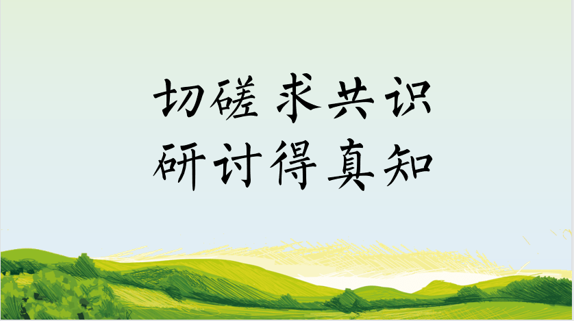 【骥德知行】云端研修——以德育人 以爱暖心（二）