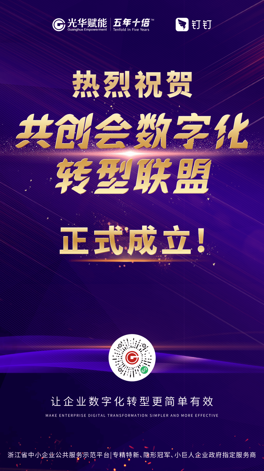 共创会成立十周年<strong></p>
<p>光华币</strong>，“共创会数字化转型联盟”重磅来袭！