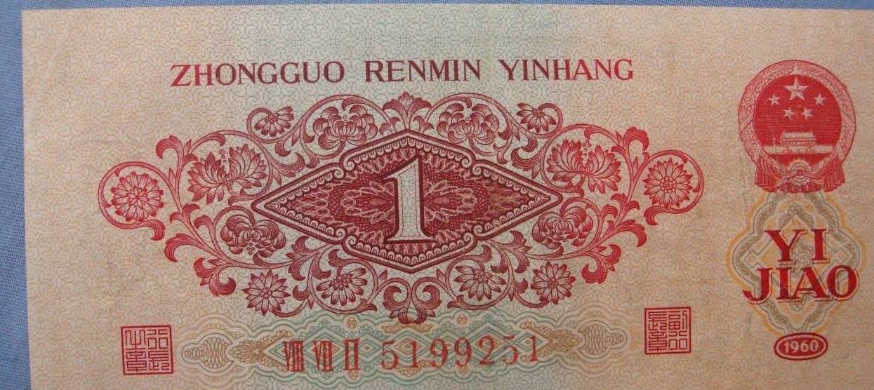 一角纸币暴涨上万倍<strong></p>
<p>币倍网</strong>，你有用过吗，三版币中的币王