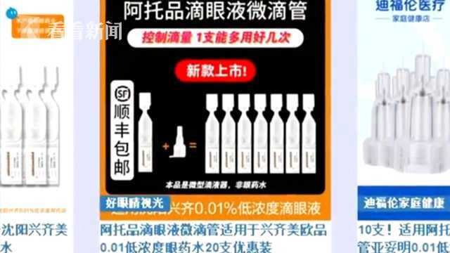 “阿托品”暂停网售 黄牛代购价格暴涨6倍