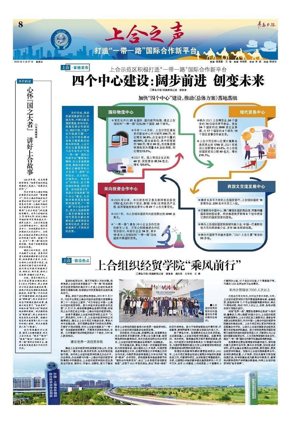 心怀“国之大者”讲好上合故事！今起<strong></p>
<p>今合币</strong>，青岛日报推出《上合之声》特刊