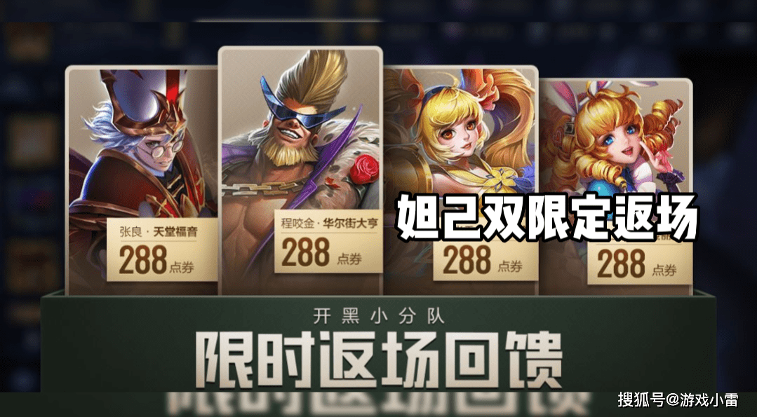 妲己双限定返场<strong></p>
<p>喜币</strong>，孙尚香喜上加喜，紫星币留着别乱花，710给猴子