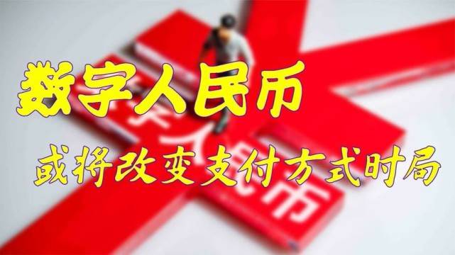 数字人民币跟微信支付宝有什么区别<strong></p>
<p>馀币宝</strong>，对普通人有哪些好处