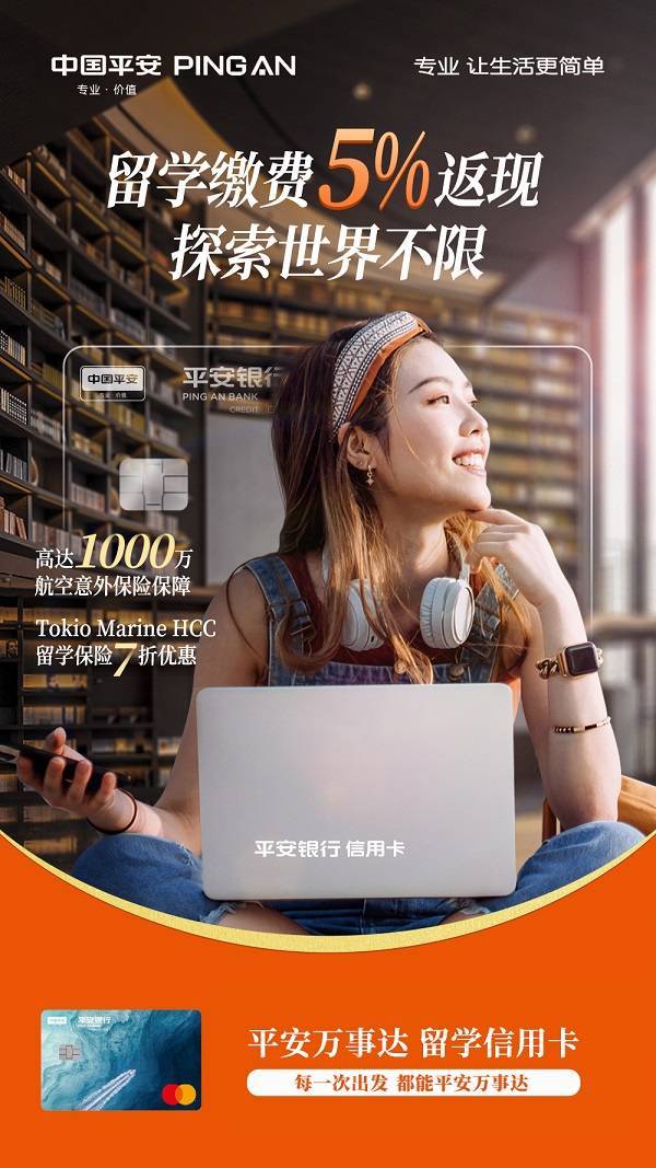 一站式满足留学金融需求<strong></p>
<p>海淘需要全币卡</strong>，平安万事达留学信用卡上线