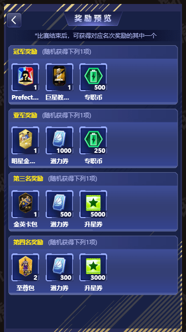 巨星挑战集碎片赢大奖 光棍节商城豪礼限时兑