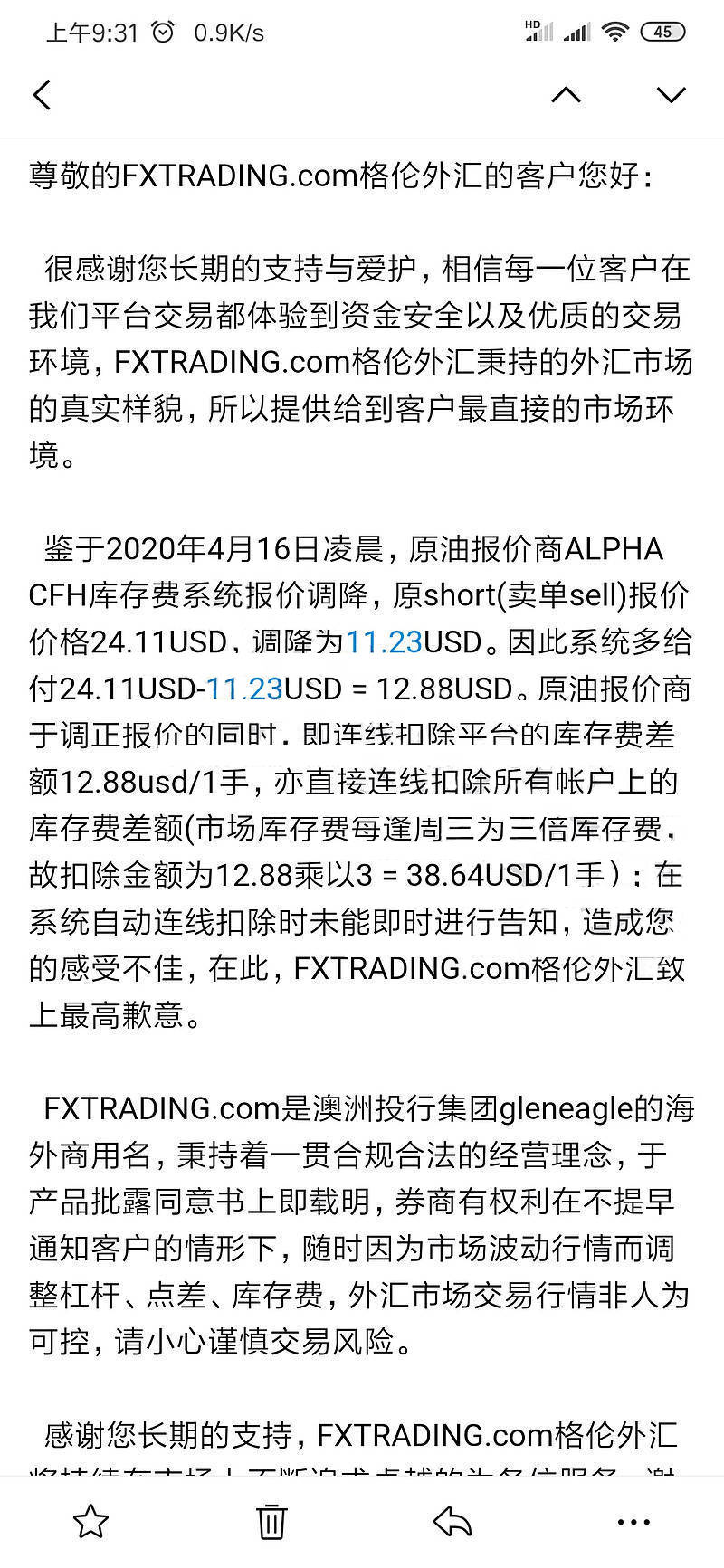 FXTRADING格伦外汇随意扣除客户套息盈利14000美元