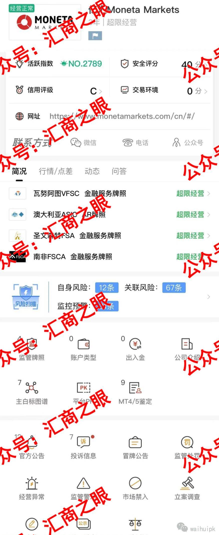揭秘：moneta亿汇外汇骗局<strong></p>
<p>全球外汇平台</strong>！账户余额7万美元无故被平台扣除！