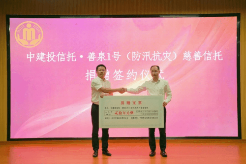 中建投信托：全面做优慈善信托业务<strong></p>
<p>金融业务</strong>，践行金融为民理念