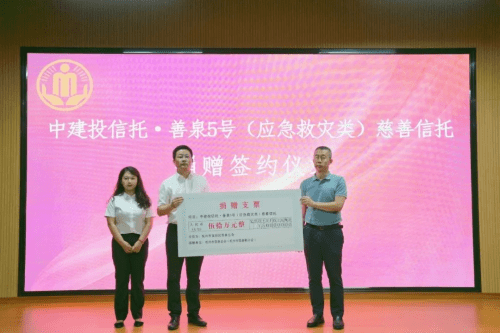 中建投信托：全面做优慈善信托业务<strong></p>
<p>金融业务</strong>，践行金融为民理念