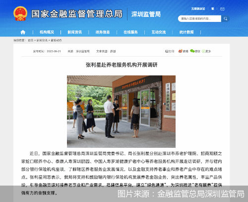 金融监管总局深圳监管局局长张利星：鼓励辖内保险机构发展养老金融业务