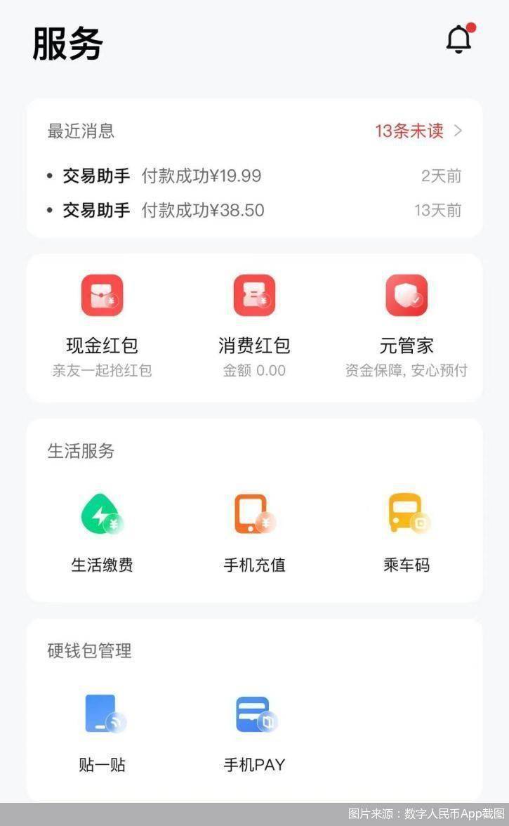 数字人民币App可以生活缴费<strong></p>
<p>火币app</strong>！还有哪些新功能上线