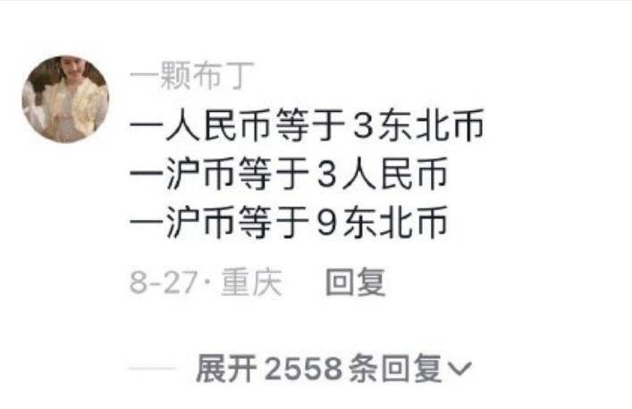 全网被嘲的“沪币”<strong></p>
<p>中币网</strong>，到底有多贵？