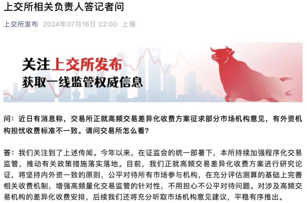沪深交易所最新发声<strong></p>
<p>交易所交易规则</strong>！