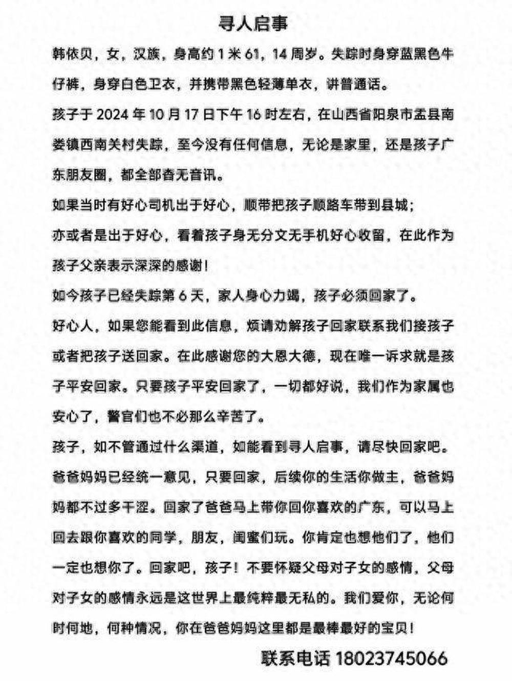 找到了！山西阳泉14岁女孩失踪12天后报案回家<strong></p>
<p>币淘交易所</strong>，父亲：后续会好好沟通