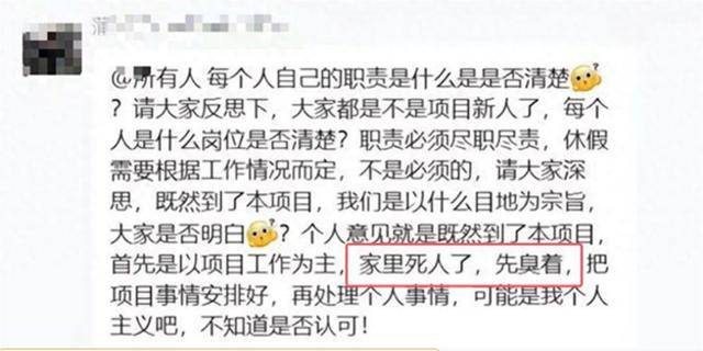 公司领导工作群里发话“家里人死了<strong></p>
<p>币根交易所</strong>，先臭着”！本人公开道歉：以后一定真诚待人