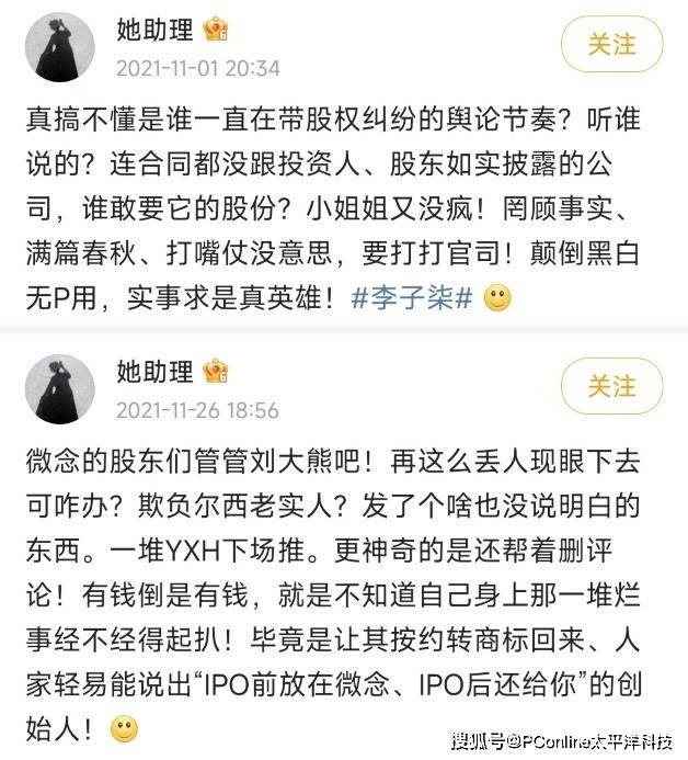 李子柒回归<strong></p>
<p>星联交易所</strong>，平替们天塌了？