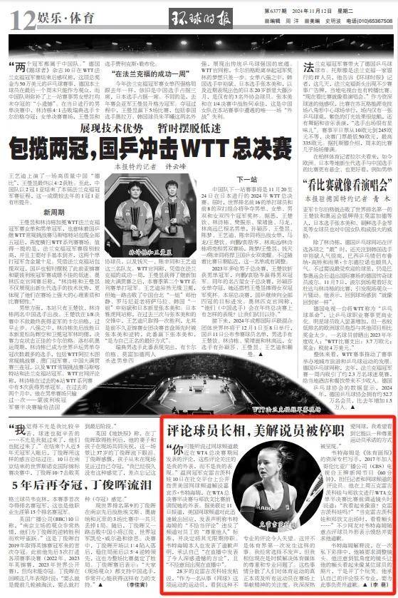 事发郑钦文比赛现场<strong></p>
<p>星联交易所</strong>，他被无限期停职