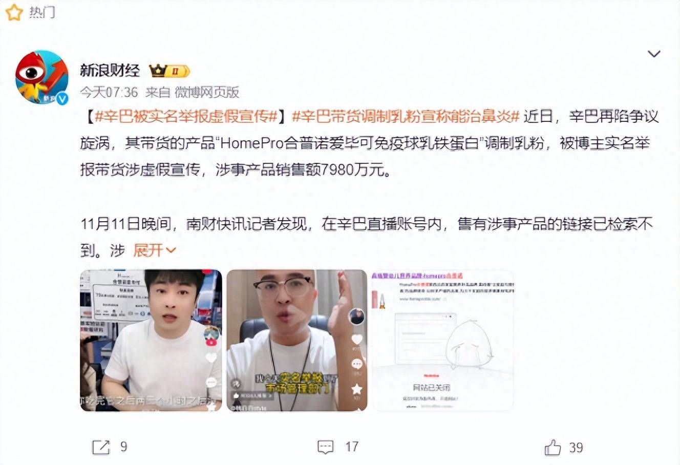 高调归来不到一个月<strong></p>
<p>币好交易所</strong>，辛巴被实名举报