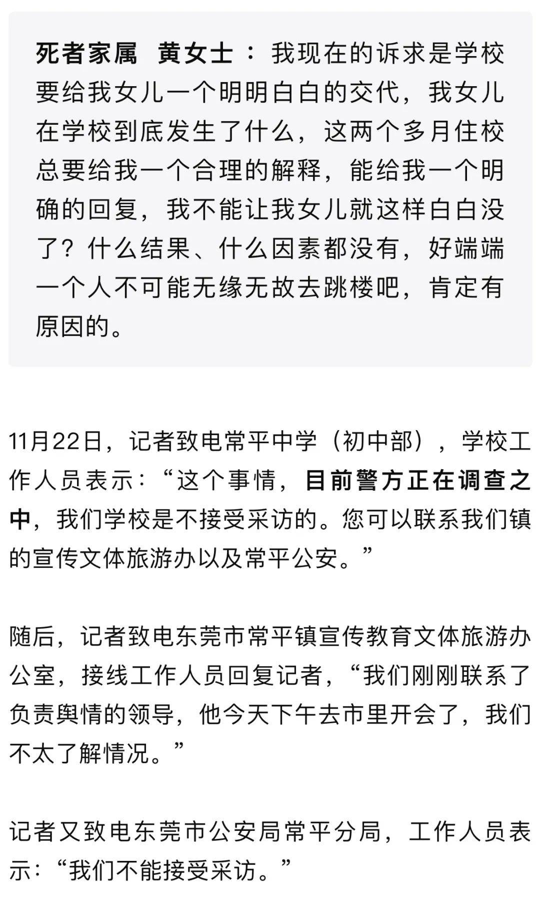 广东东莞一中学生从8楼坠楼不幸身亡<strong></p>
<p>币诚交易所</strong>，多方回应！
