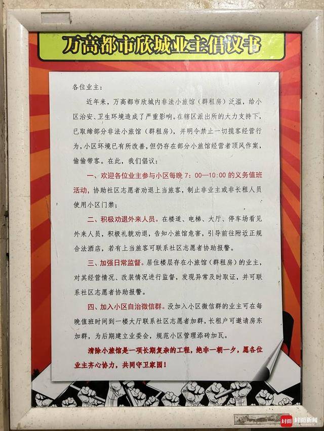 成都某小区“183家住户暗藏54套小旅馆”续：两月仅清退3套<strong></p>
<p>币诚交易所</strong>，联合整治收效甚微