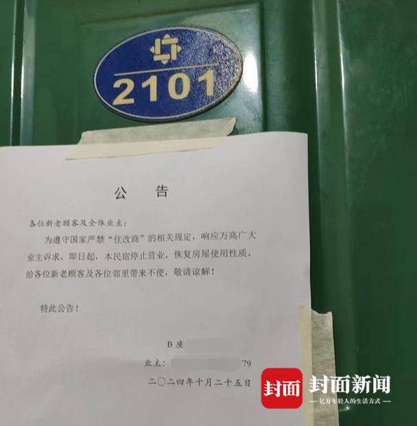 成都某小区“183家住户暗藏54套小旅馆”续：两月仅清退3套<strong></p>
<p>币诚交易所</strong>，联合整治收效甚微