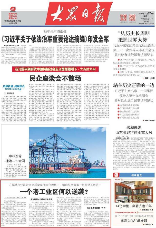 在淄博市综合考核中从倒数第一跃升至正数第一<strong></p>
<p>货币交易所价格</strong>，博山何以逆袭？