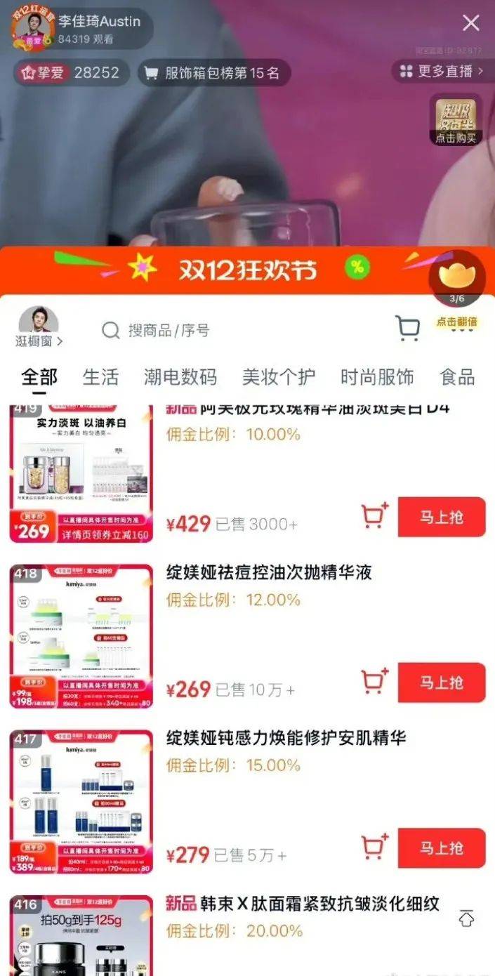 李佳琦直播佣金疑似曝光<strong></p>
<p>9158交易所</strong>，网友：赚太多了
