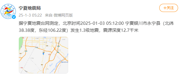 今天又多次地震<strong></p>
<p>上币交易所</strong>！最新研判：银川已进入地震窗口期
