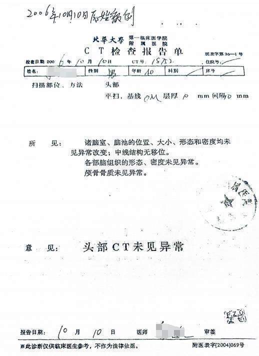 车祸后CT查出脑瘤医生没告知<strong></p>
<p>交易所上币流程</strong>？男子此后开颅术致性功能丧失等多项残疾