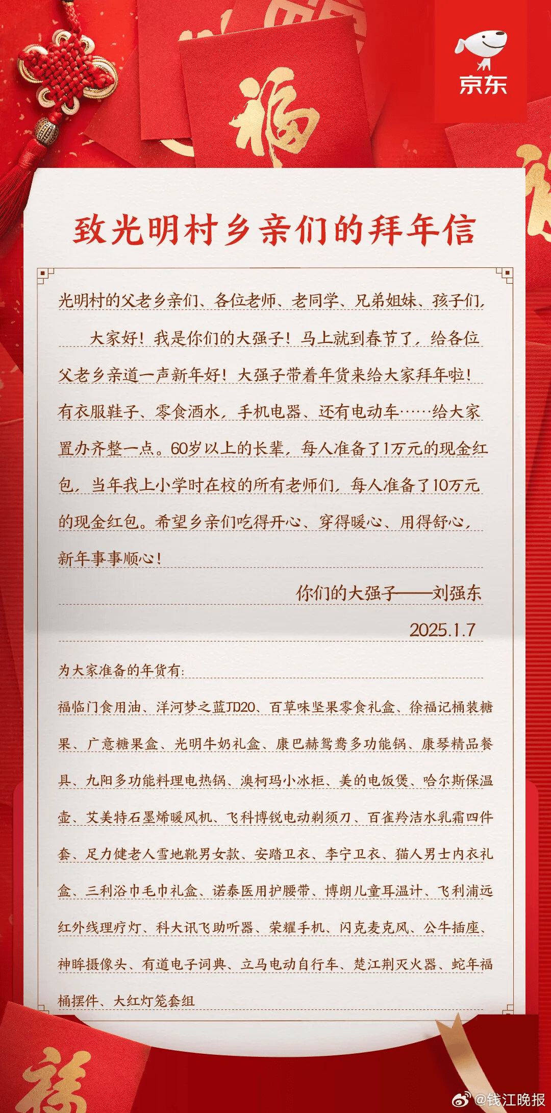 刘强东刷屏<strong></p>
<p>币星交易所</strong>！给自己小学老师每人发10万元现金！