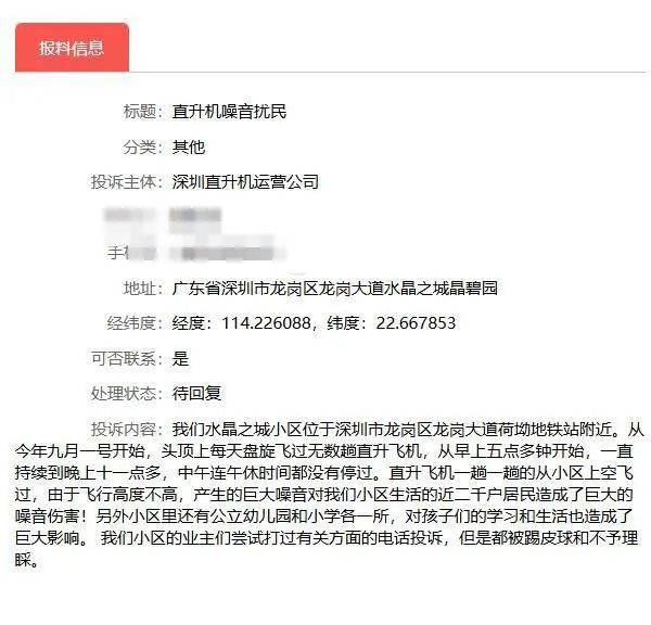“吵到不行”！深圳多小区居民投诉直升机扰民<strong></p>
<p>中币交易所下载</strong>，低空飞行噪音怎么治？