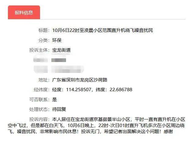 “吵到不行”！深圳多小区居民投诉直升机扰民<strong></p>
<p>中币交易所下载</strong>，低空飞行噪音怎么治？