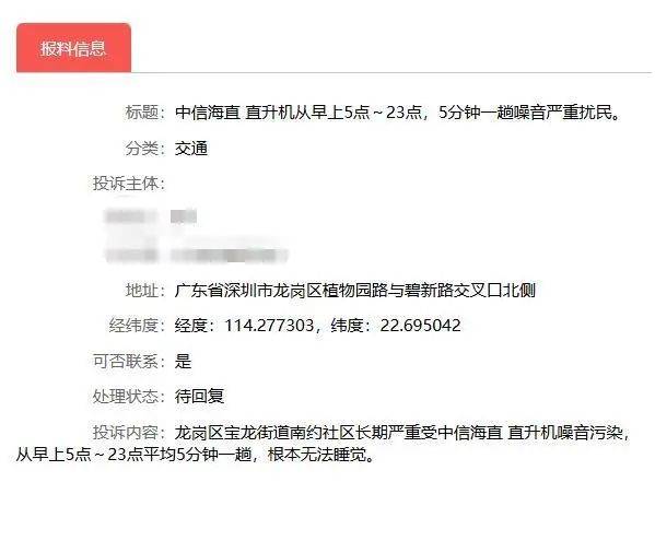 “吵到不行”！深圳多小区居民投诉直升机扰民<strong></p>
<p>中币交易所下载</strong>，低空飞行噪音怎么治？