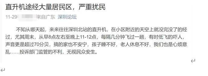 “吵到不行”！深圳多小区居民投诉直升机扰民<strong></p>
<p>中币交易所下载</strong>，低空飞行噪音怎么治？