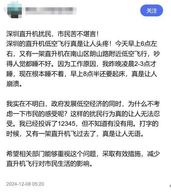 “吵到不行”！深圳多小区居民投诉直升机扰民<strong></p>
<p>中币交易所下载</strong>，低空飞行噪音怎么治？
