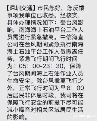 “吵到不行”！深圳多小区居民投诉直升机扰民<strong></p>
<p>中币交易所下载</strong>，低空飞行噪音怎么治？
