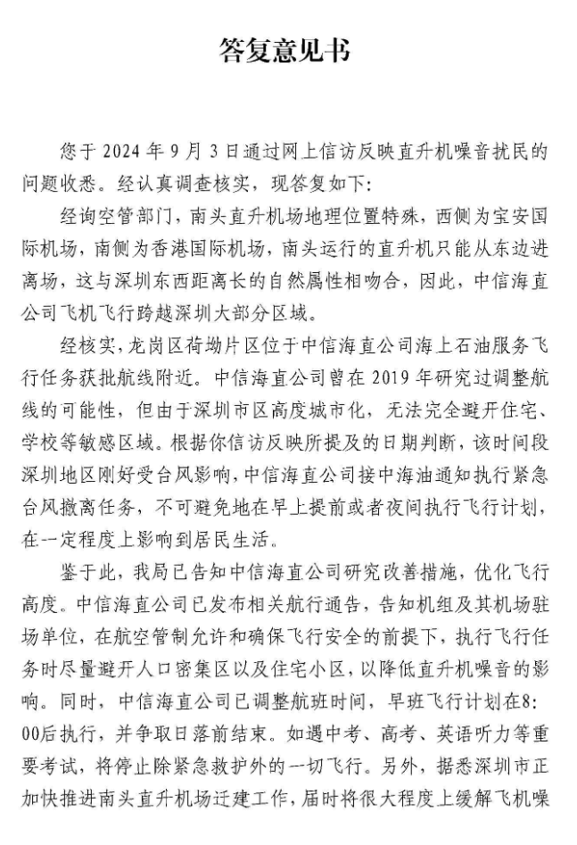 “吵到不行”！深圳多小区居民投诉直升机扰民<strong></p>
<p>中币交易所下载</strong>，低空飞行噪音怎么治？