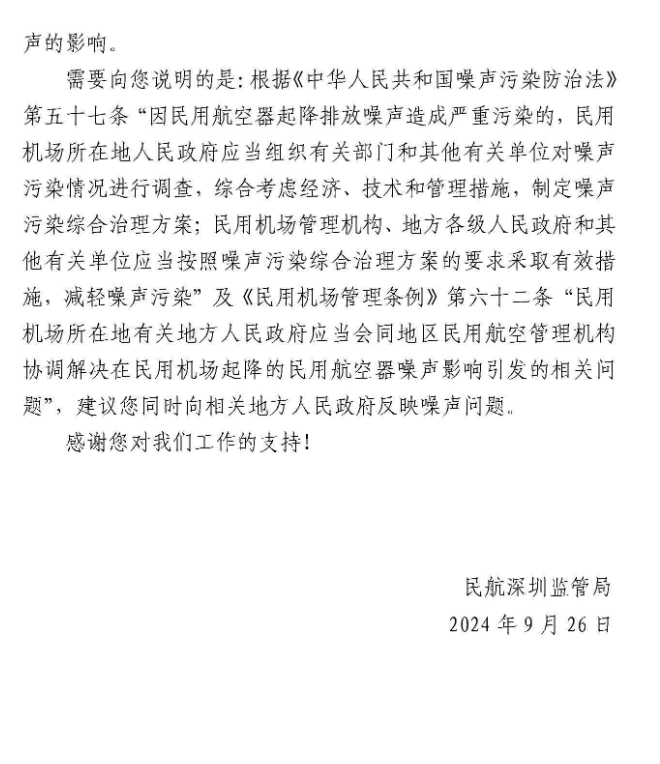 “吵到不行”！深圳多小区居民投诉直升机扰民<strong></p>
<p>中币交易所下载</strong>，低空飞行噪音怎么治？