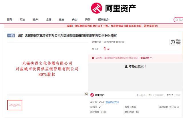 有人起拍价1元拿下江苏一家公司80%的股权<strong></p>
<p>币成交易所</strong>，相关负责人回应