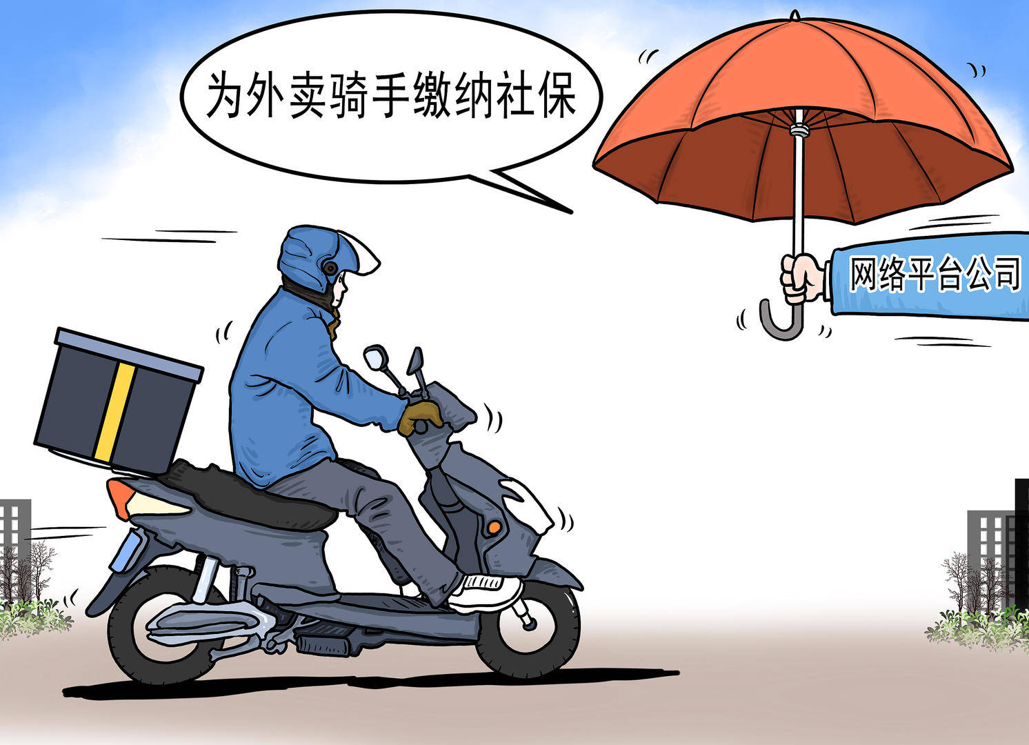 3家外卖平台宣布为骑手缴纳社保<strong></p>
<p>云币交易所</strong>，专家：打破了行业惯例，还需有关部门加紧完善相关办法